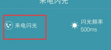 荣耀magic2设置来电闪光灯的操作教程截图
