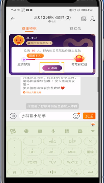 淘宝小黑群得红包的方法过程截图