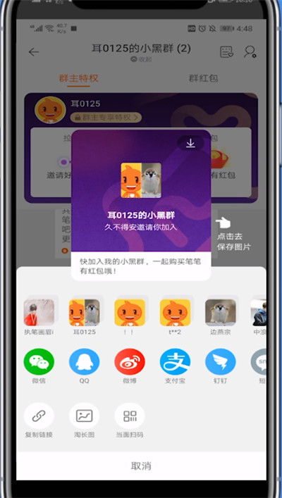 淘宝小黑群得红包的方法过程截图