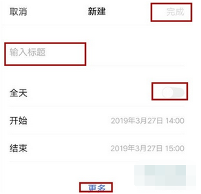 vivo NEX 3s日程提醒设置方法截图