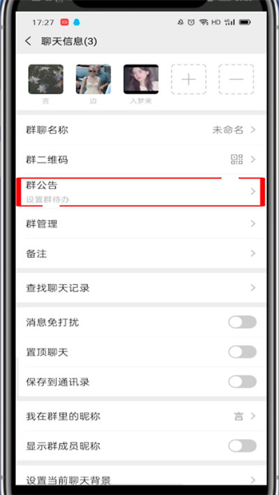 微信群公告设置群待办的方法截图