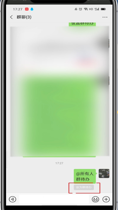 微信群公告设置群待办的方法截图
