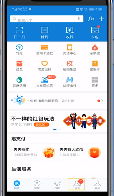 支付宝中让微信好友转账给我的方法教程截图