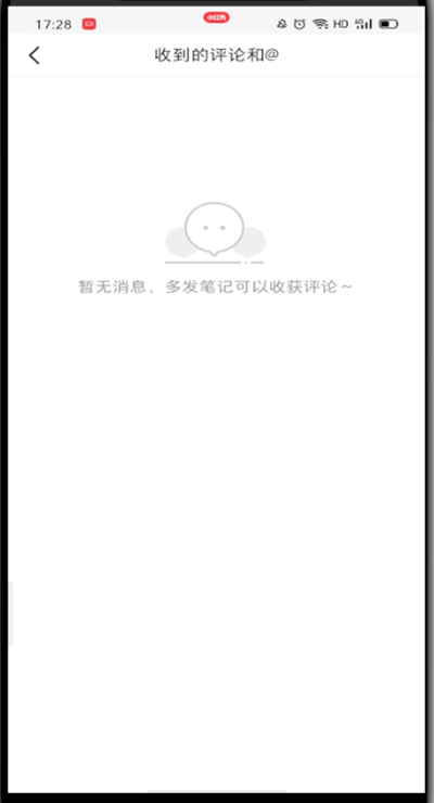 小红书打开我的评论的具体步骤截图