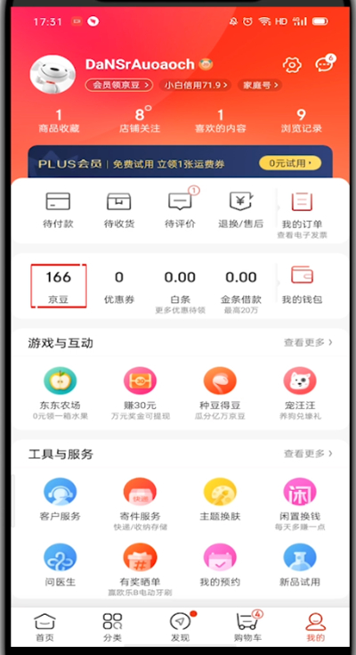 京东里查看积分位置的详细方法截图