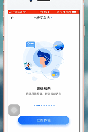 汽车之家中快速买车的使用教程截图