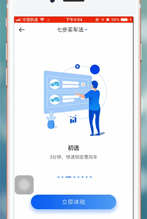 汽车之家中快速买车的使用教程截图