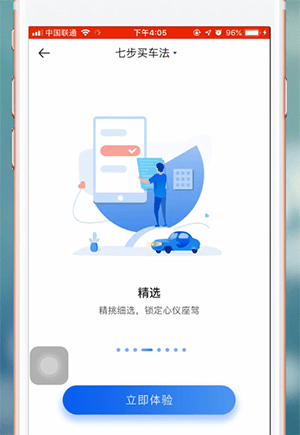 汽车之家中快速买车的使用教程截图