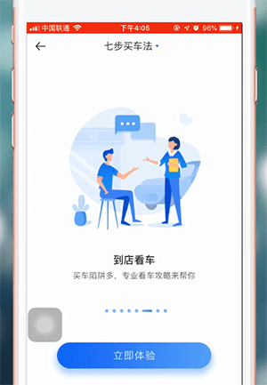 汽车之家中快速买车的使用教程截图