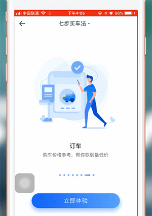 汽车之家中快速买车的使用教程截图