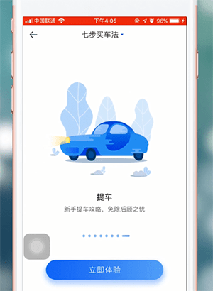 汽车之家中快速买车的使用教程截图