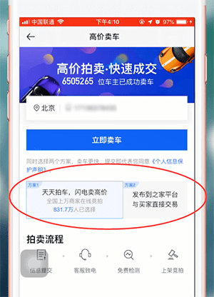 汽车之家中卖车的详细操作方法截图