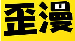 歪歪漫画修改登录密码的方法步骤