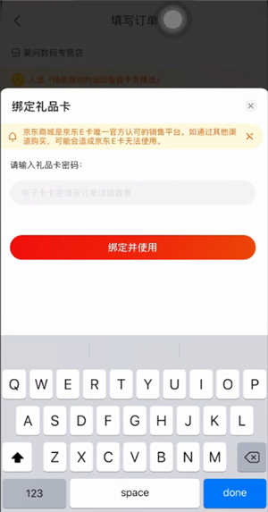 京东卡使用方法截图