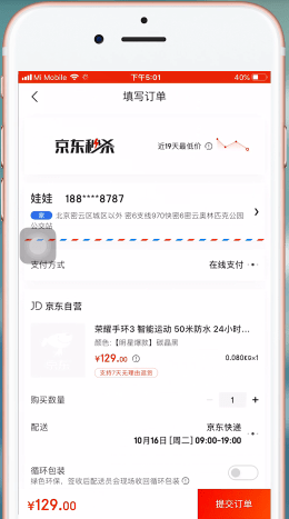 京东白条使用方法教程截图