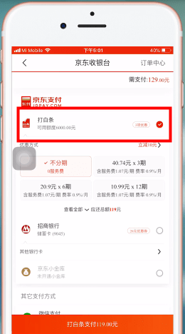 京东白条使用方法教程截图