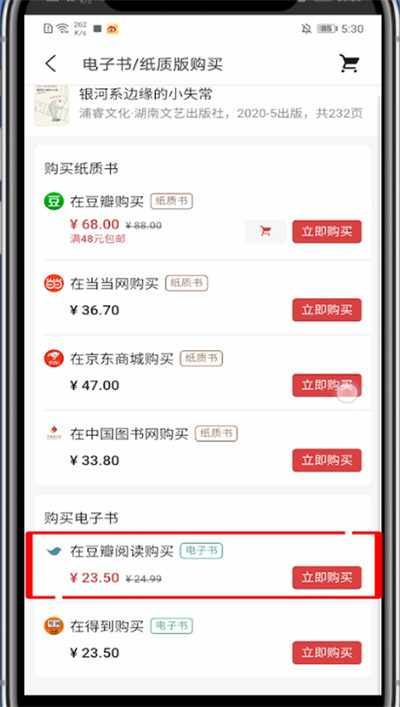 豆瓣里买电子书的方法步骤截图
