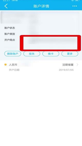 中国建设银行中查开户行的详细方法截图