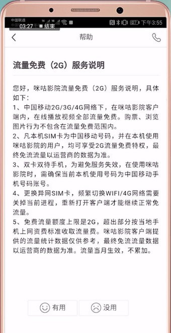 咪咕影院领免流量的方法教程截图