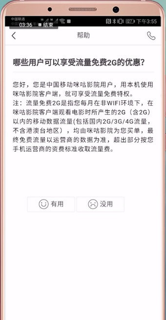 咪咕影院领免流量的方法教程截图