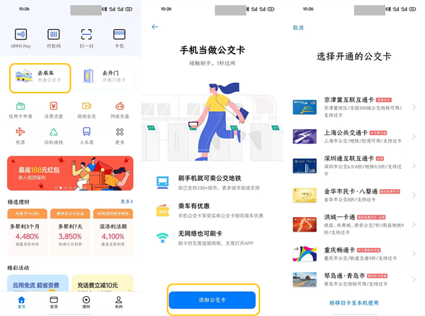 oppofindx2pro使用公交卡的简单教程分享截图