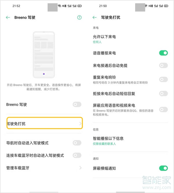 opporeno3pro设置驾驶模式的简单教程分享截图