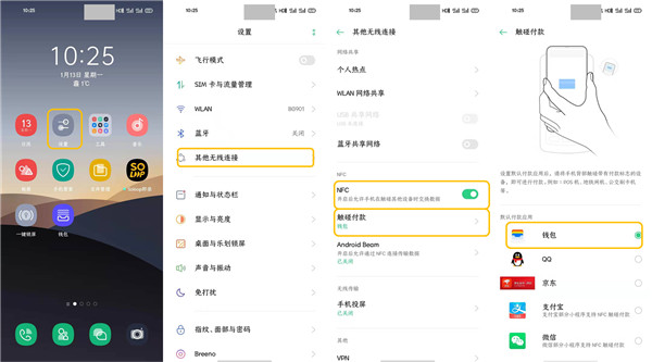 opporeno3pro使用nfc刷公交卡的操作步骤截图