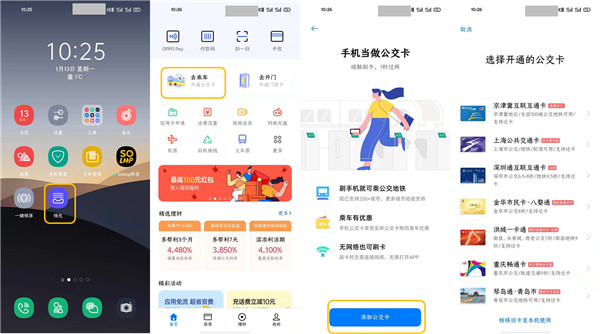 opporeno3pro使用nfc刷公交卡的操作步骤截图