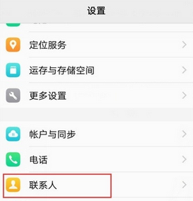 vivo NEX 3s隐藏联系人操作方法截图