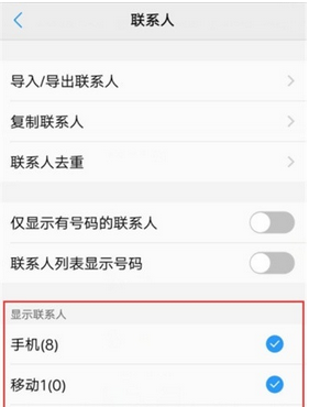 vivo NEX 3s隐藏联系人操作方法截图