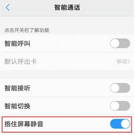 vivo NEX 3s设置捂住屏幕静音的方法截图