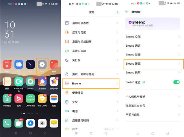 opporeno3pro开启睡眠模式的图文教程截图