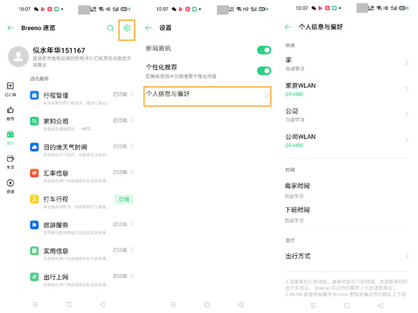 使用opporeno3pro规划家和公司路线的方法截图