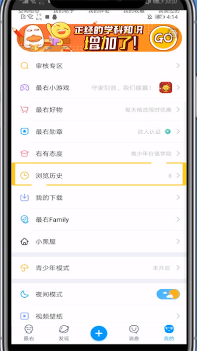 最右中的浏览记录删除具体方法截图