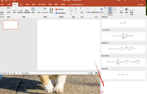 教你在PPT中输入复杂公式的具体操作步骤截图