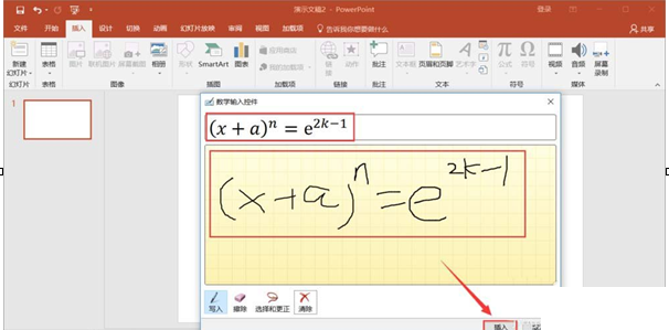 教你在PPT中输入复杂公式的具体操作步骤截图