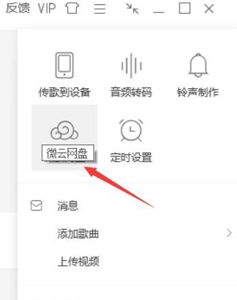 QQ音乐上传歌曲的具体操作步骤截图