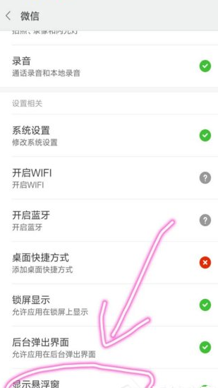 使用微信视频开启悬浮窗的具体操作流程截图