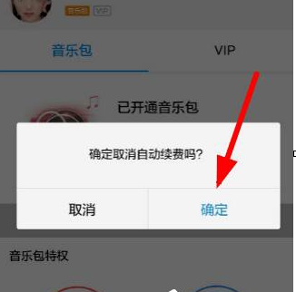 教你关掉酷狗音乐自动续费的小技巧截图