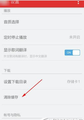 网易云清理缓存的具体操作步骤截图