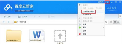 小编分享百度网盘中扩大存储空间的具体操作步骤。