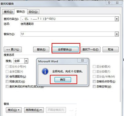 在Word2013取消强制换行的图文教程截图