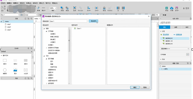 在AxureRP网页原型添加判断条件的具体操作步骤截图