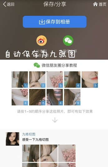 关于抖音朋友圈九宫格的具体操作步骤。