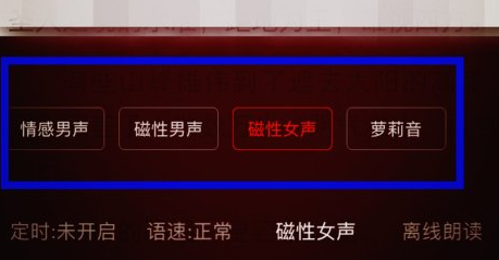 使用掌阅APP换声音类型的具体操作流程截图