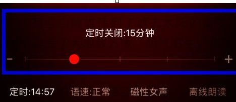 使用掌阅APP换声音类型的具体操作流程截图