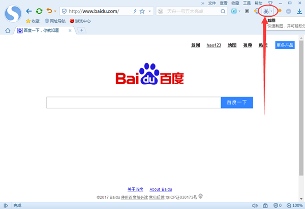 在搜狗浏览器中使用截图工具的具体操作步骤截图