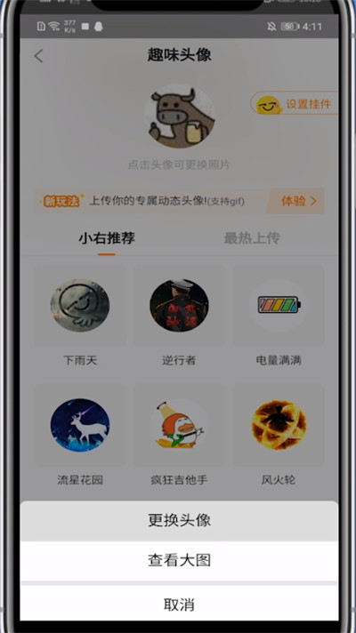 最右修改头像操作方法截图