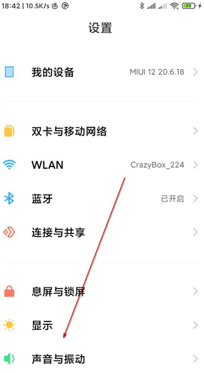 miui12里单独控制音量的具体方法截图