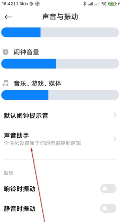 miui12里单独控制音量的具体方法截图